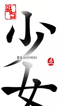 Girl Next Door Ch.1-20 (English) (Ongoing)