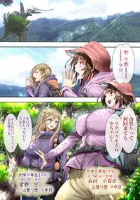 Yama Girl o Aokan Shichaimashita!!