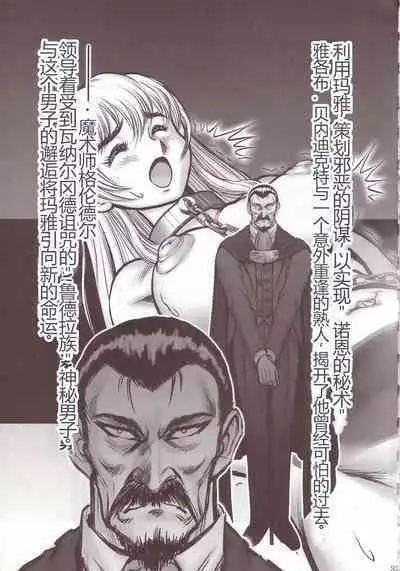 Dorei Senshi Maya Antou Hen volume. 1