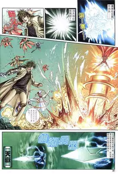 The Eight Immortals Saint Legend