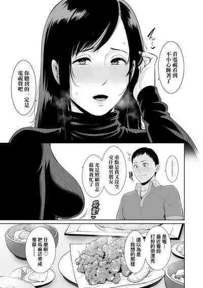 Kotowarenai Haha - Mother who cannot refuse. | 熟母欲難斷