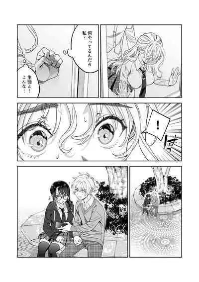 [らくれチーズ工房(甜米らくれ)]いいなりセンセイ 江古田愛深28歳(恥じらう君が見たいんだ)