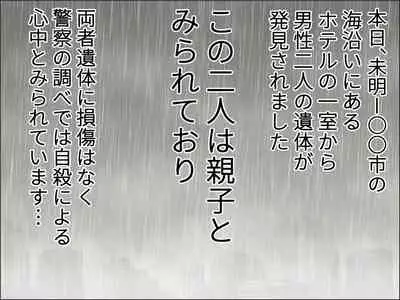 Papa no Ko o Migomoritakatta Musuko