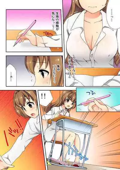 ナマイキ生徒の躾け方～触らないで…感じすぎちゃう！