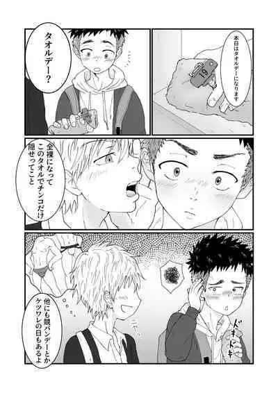 [Pyutaro] Hajimete no Hattenbo de Ochiru Onasaru Doutei Shounen no Hanashi [Digital]