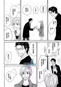 [Natsume Isaku] Sugar Code 1~3 [Chinese]