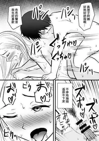 Kanojo no Okaa-san ni Sei no Nayami o Uchiaketara...