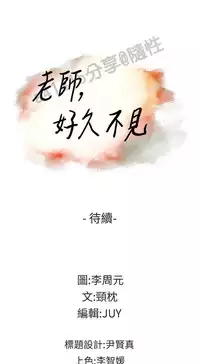 老师,好久不见 [女教师] 01-14话
