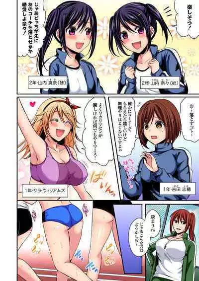 Rikujou Buin to Asedaku Ecchi ~ Coach! Shidoushite Kudasai! Ch. 1-27