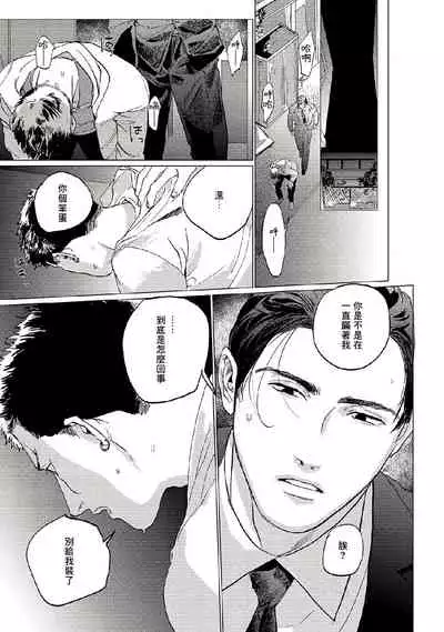 [Yuitsu] Baka na Inuhodo Itooshii | 傻狗一样可爱的他 Ch. 2-3 [Chinese] [Digital]