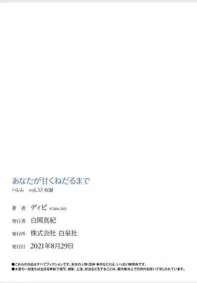 在你嬌聲求我之前 第20話 [Chinese] [沒有漢化] [Digital]