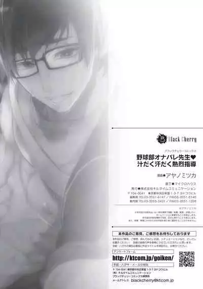[Ayano Mitsuka] Yakyuubu OnaBare Sensei Tsuyudaku Asedaku Netsuretsu Shidou