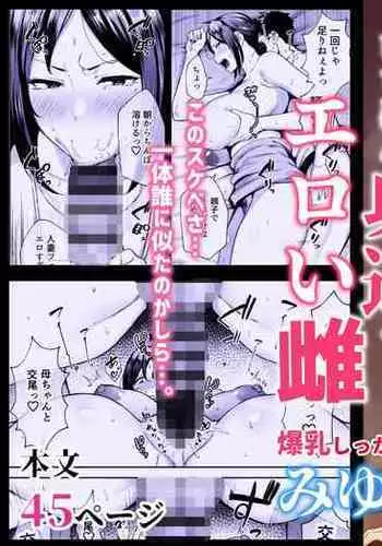 The Closest And Most Erotic Woman To Me Is My Big Breasted Mama Miyuki