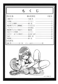 (C47) [Paradise City (various)] Tabeta Kigasuru 6 (Magical Circle Guru Guru)