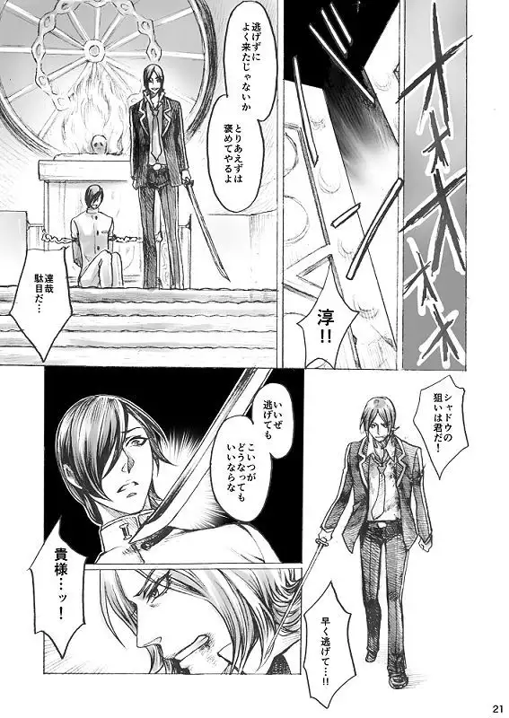 Tamio — 『SHADOW AND SHADOW』 Rewrite 【Restricted / R-18】