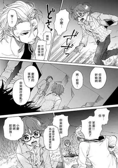 Jupiter ni Onegai | 向木星许愿 Ch. 2-4