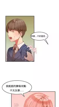 [Mx2J] Hahri's Lumpy Boardhouse Ch. 1【委員長個人漢化】（持續更新）