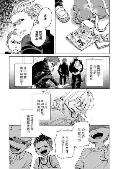 Jupiter ni Onegai | 向木星许愿 Ch. 2-4