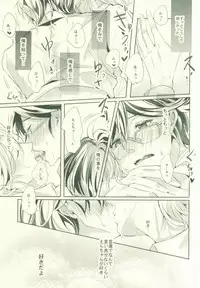 (SUPER24) [SILLKY BLANC (Otousan)] Atsushi wa Ore no Dakara Toranaide! (Binan Koukou Chikyuu Bouei-bu LOVE!)