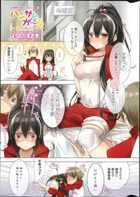 [Hattori Masaki] Handsome Girl ~My Honey Bitter~ Ch.1-3