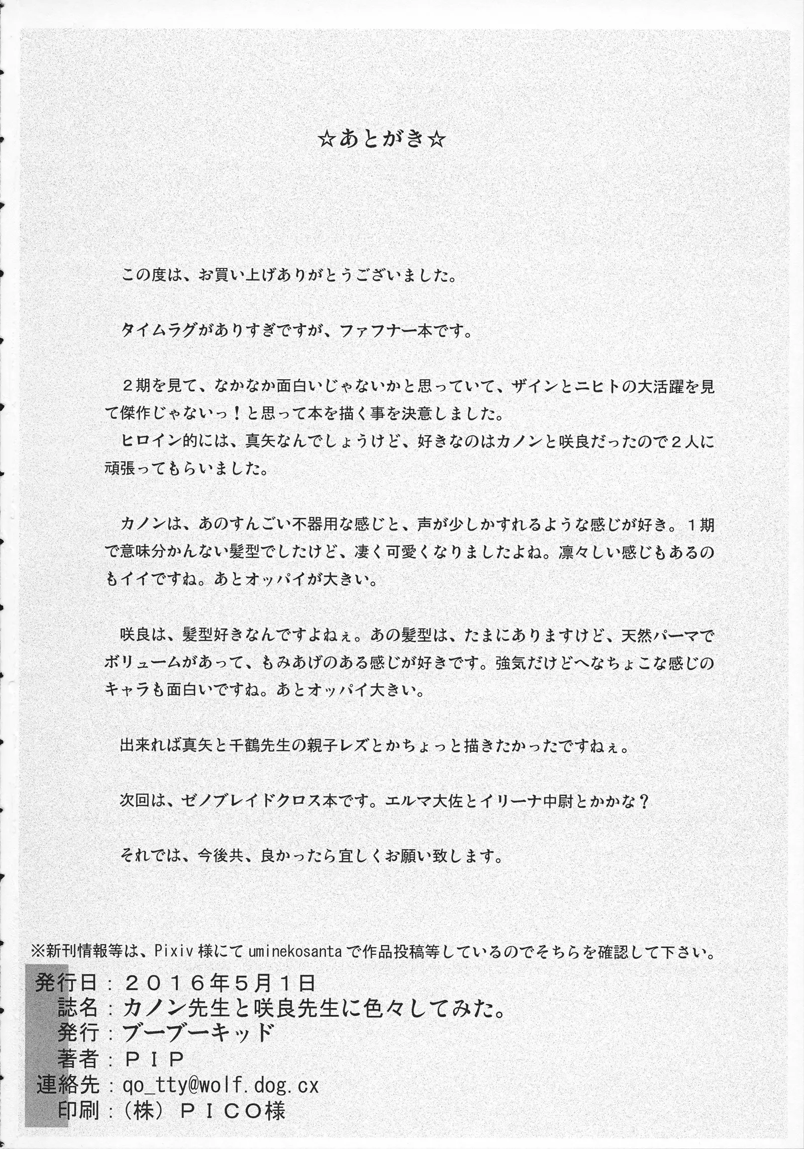 Canon-sensei to Sakura-sensei ni Iroiro Shite Mita.