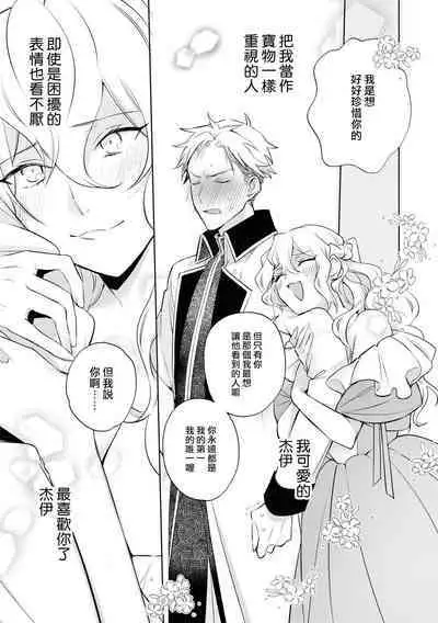 Daisukina jūsha to kon'yaku shitara, zetsurindeshita…! | 和最喜欢的使从定下婚约后、才发现他是绝伦…！