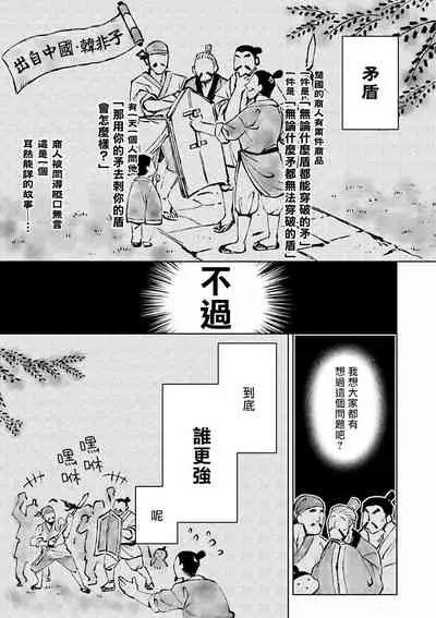 [Totofumi] Densetsu no Yarichin VS Teppeki no Shiriana | 传说级炮王vs铁壁屁眼 (MAGAZINE BE×BOY 2021-10) [Chinese] [冒险者公会] [Digital]