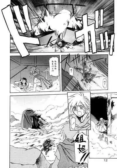 Shichisai no Lamuros I Ch. 1-6