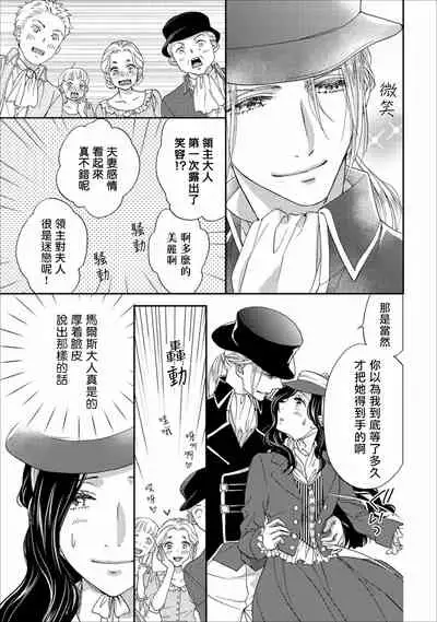 孤僻公爵恋上年轻新妻 1-5 完结 [拾荒者汉化组]