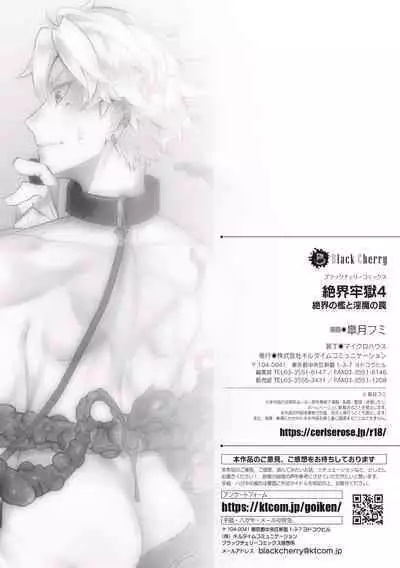 Zekkai Rougoku 4 Zekkai no Ori to Inma no Wana