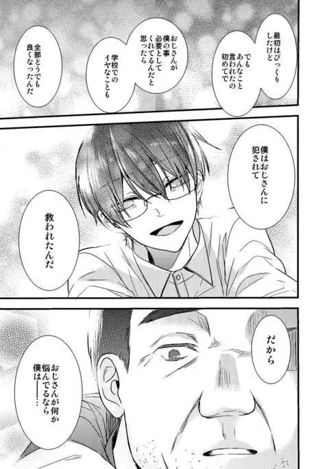 Mob Oji-san Demo Koi ga Shitai!