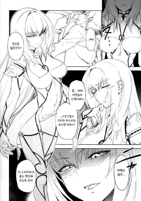 E!? Iin desu ka Scathach-san!