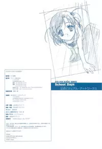 School Days Official Visual Art Works