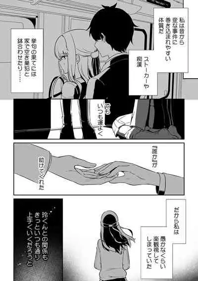 [ろじおね] 「俺の欲望をねじ込みたい」何度も突かれて…ダメ、壊れちゃう！ 第1-3話