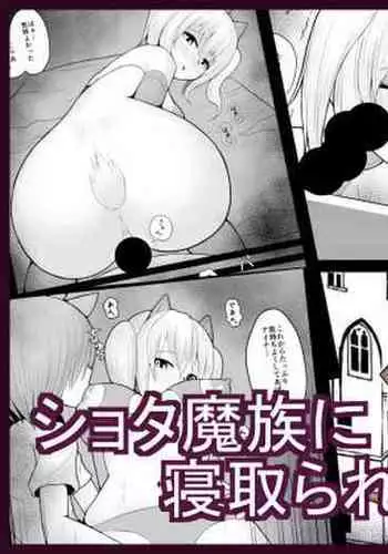 Shota Mazoku Ni Netorareru Koibito 【Kouhen】