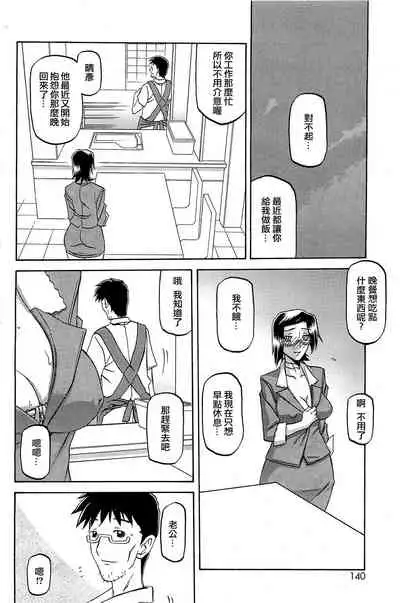 [Sanbun Kyoden] Fuyu no Ajisai Winter Hydrangea Ch. 1-7 [Chinese]