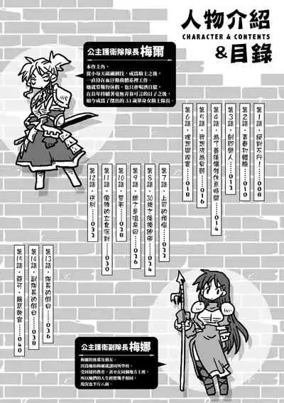 33-sai Dokushin Onna Kishi Taichou | 33歲單身女騎士隊長。