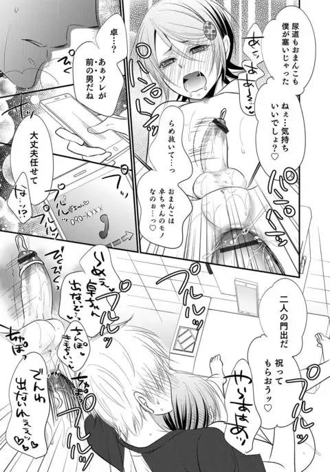 Otokonoko Heaven's Door 6