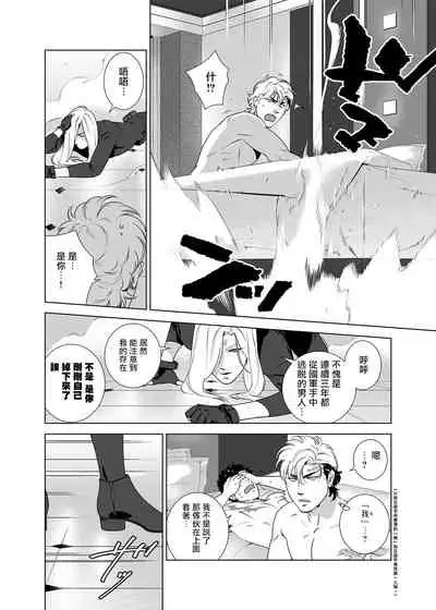 DARKNESS HOUND | 黑暗猎犬 01-06