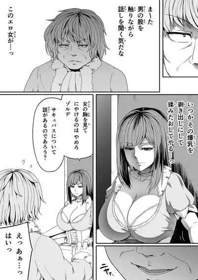[Road=Road=] Chikara Aru Succubus wa Seiyoku o Mitashitai dake. 7