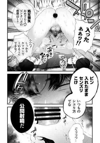 クズなエリート新入社員くん強制チ◯ポ丸出し宴会芸で無様堕ち