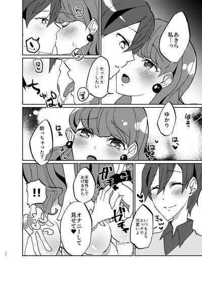 Kanojo ga Wagamama Sugiru node Ima kara Oshioki Shimasu