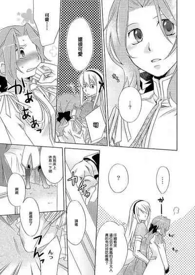 [Miyuki] Gyakuten Shinderera ~ dansō ōji no himi no jikan ~ | 性转灰姑娘~男装王子的秘密时间~ [Chinese][莉赛特汉化组]