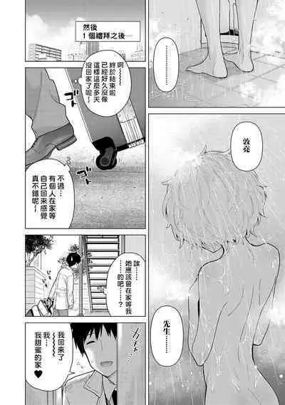 Noraneko Shoujo to no Kurashikata | 與野貓少女一起生活的方法 Ch. 22-37