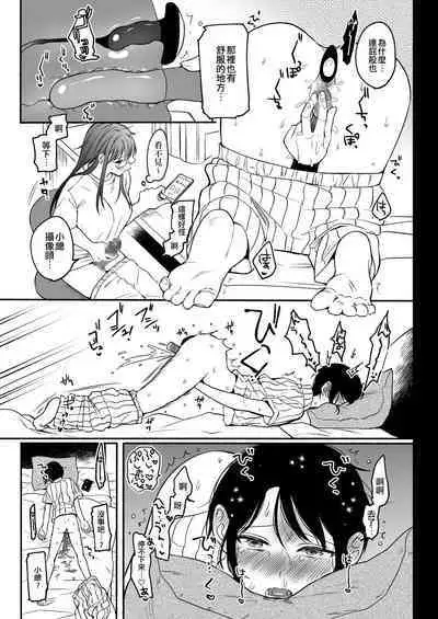 Seiki Gyakuten 2 Osananajimi ni Modorenakute mo | 性器逆轉2 即使無法做回青梅竹馬