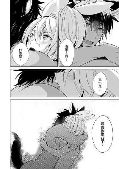 [Arukuno Troy] Boku de Mitashite | 用我來滿足吧 [Chinese]