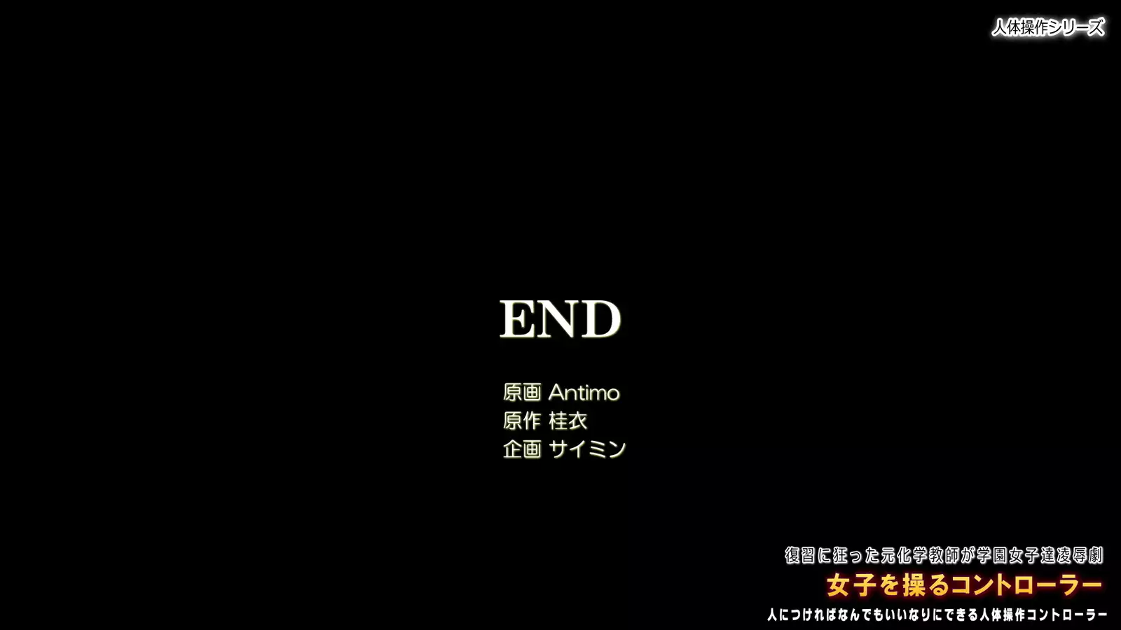 Shuudan Sousa ~Joshi o Ayatsuru Jintai Controller de Omoi no Mama!~