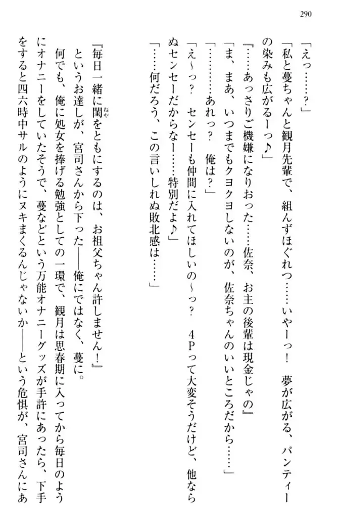 縁結びの触手さま！？