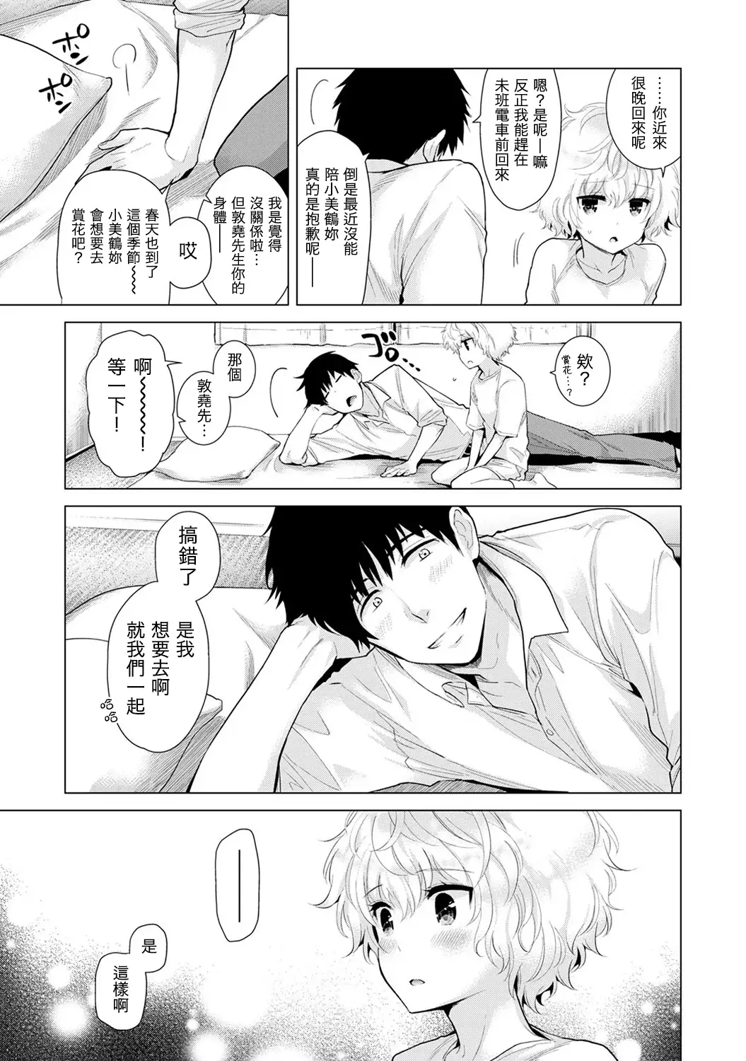 Noraneko Shoujo to no Kurashikata Ch. 4-16