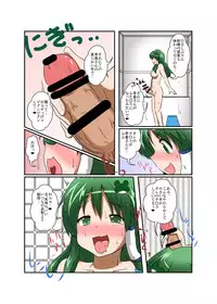 [Ameshoo (Mikaduki Neko)] Touhou TS monogatari ~ Sanae-hen 2 ~ (Touhou Project)